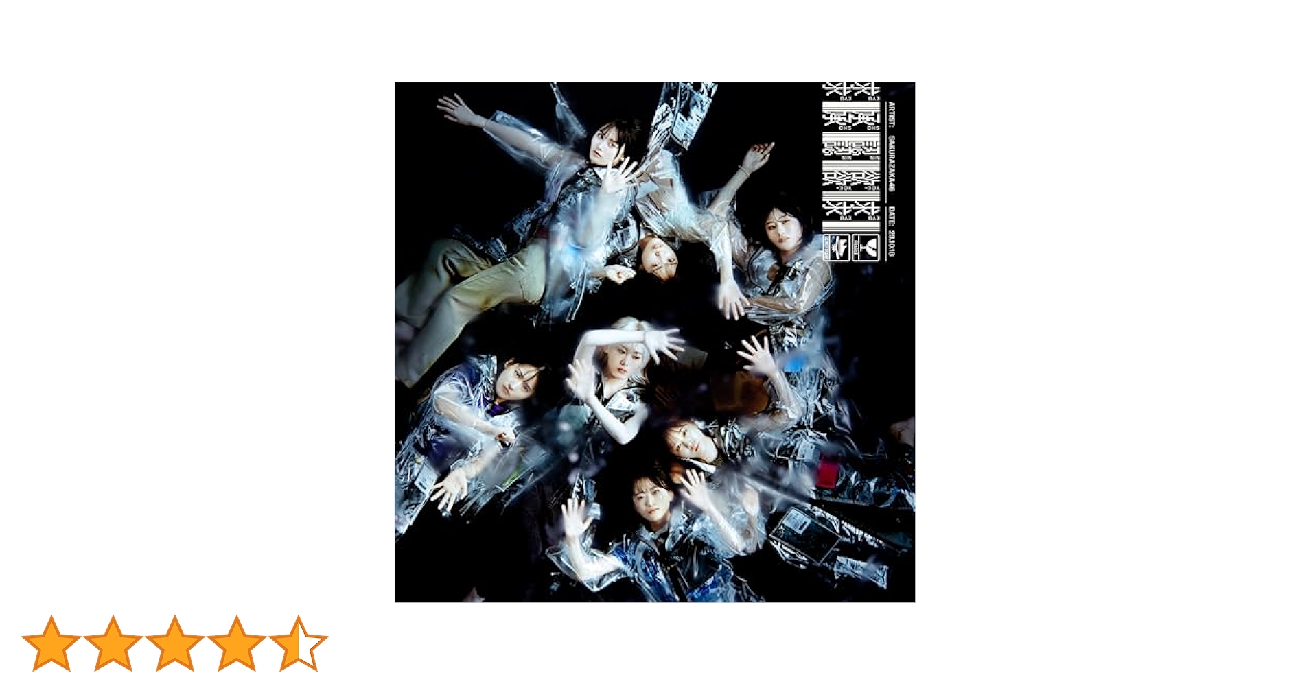 承認欲求 Amazon.co.jp: 承認欲求 (通常盤) - 櫻坂46: ミュージック